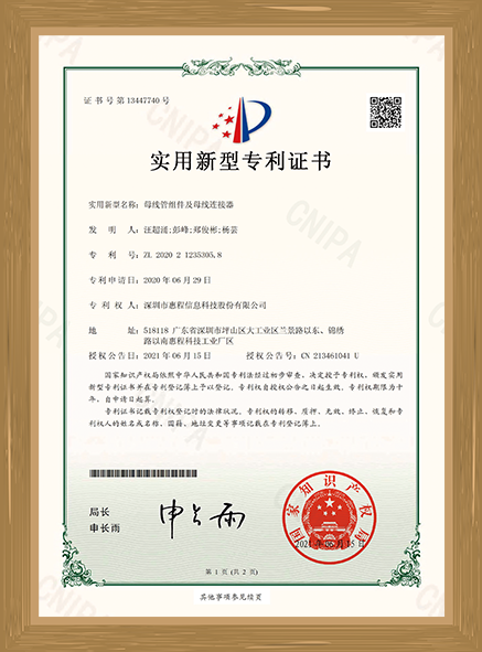 母线管组件及母线连接器专利证书