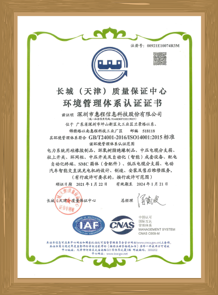环境管理体系证书--中文版